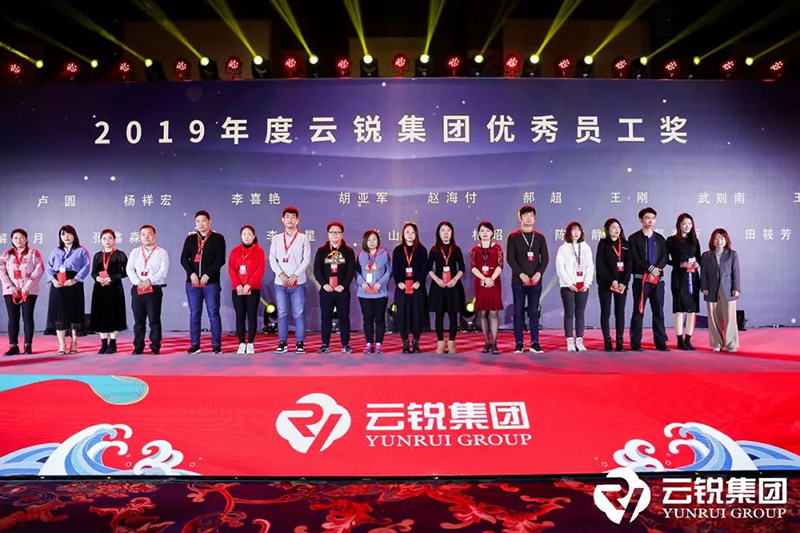 39-2019年(nián)度雲銳集團優秀員(yuán)工(gōng)獎.jpg