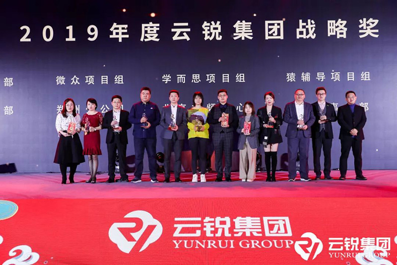 31-2019年(nián)度雲銳集團戰略獎.jpg