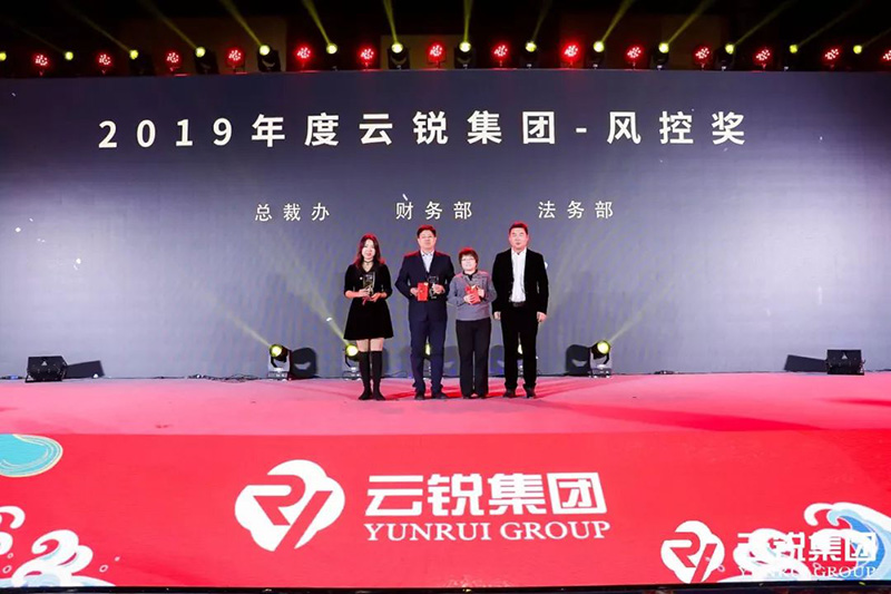 27-2019年(nián)度雲銳集團風(fēng)控獎.jpg
