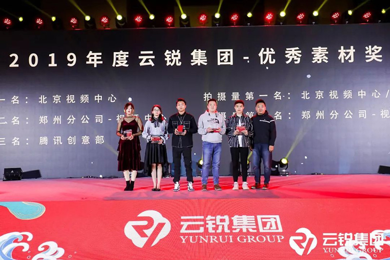 30-2019年(nián)度雲銳集團優秀素材獎.jpg