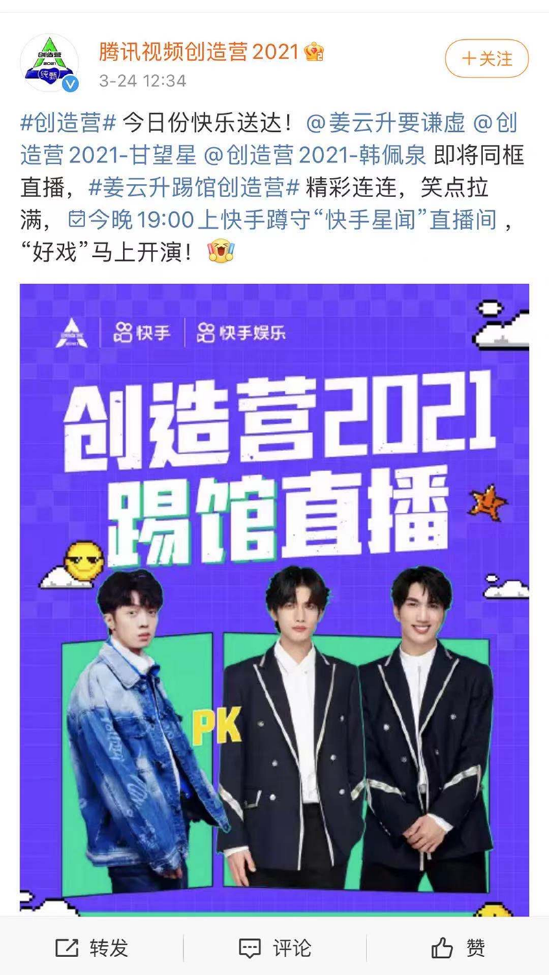 快(kuài)手攜手《創造營2021》拉動幾何式流量增長，幕後推手竟然是···7.21585.png